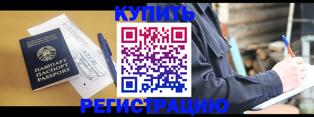 временная регистрация 2025 в Балашихе