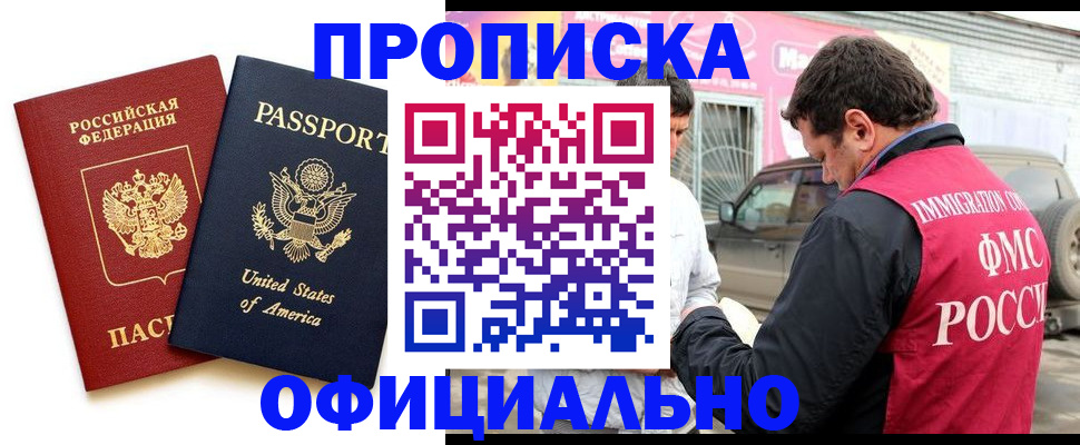 регистрация в Балашихе