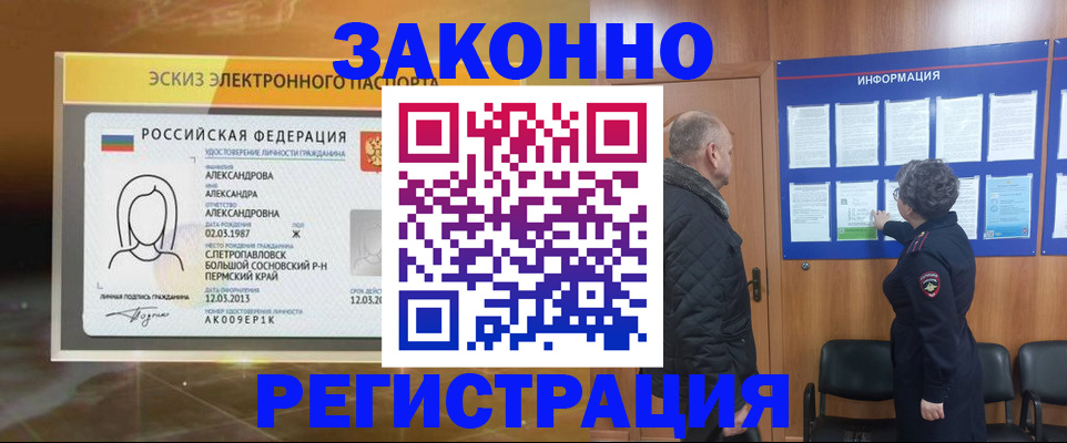 прописка для военкомата в Балашихе