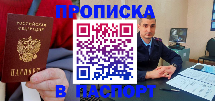 прописка законно в Балашихе